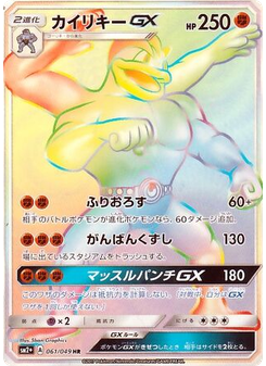 Machamp-GX
