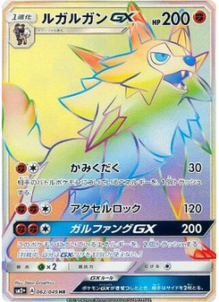 Lycanroc-GX