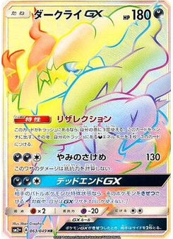 Darkrai-GX