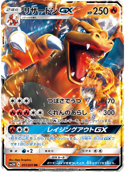 リザードンGX