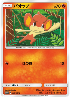 バオップ