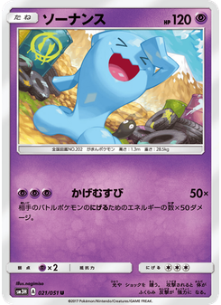 ソーナンス