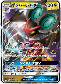オンバーンGX