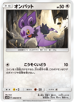オンバット