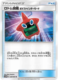 ロトム図鑑 ポケファインダーモード