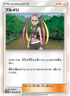 プルメリ