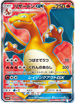 リザードンGX