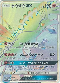 Ho-Oh-GX