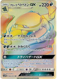 Alolan Muk-GX
