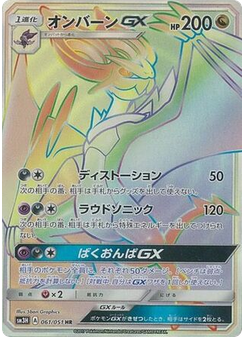 Noivern-GX