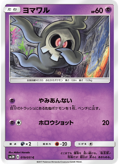ヨマワル