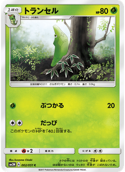 トランセル