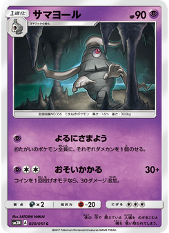 サマヨール