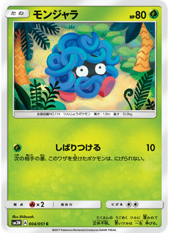 モンジャラ