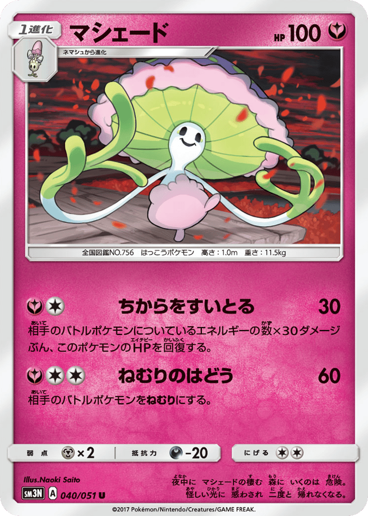 マシェード