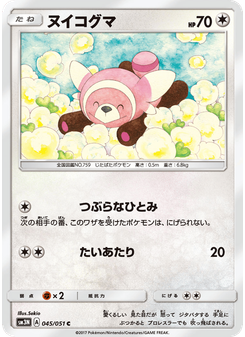 ヌイコグマ