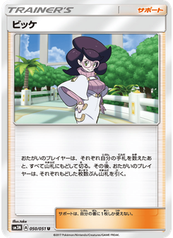 ビッケ