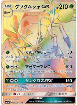 Golisopod-GX