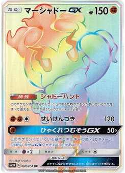 Marshadow-GX