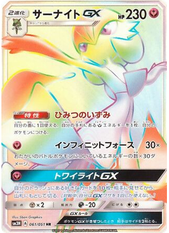Gardevoir-GX