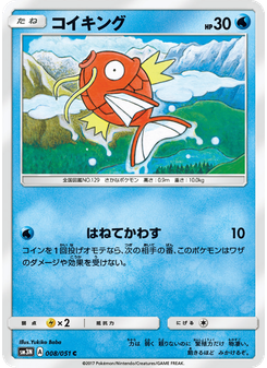 コイキング