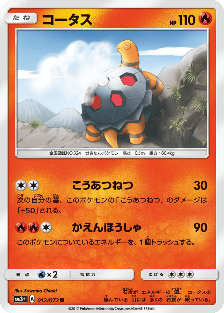 コータス