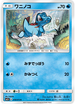 ワニノコ