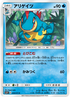 アリゲイツ