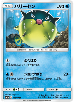ハリーセン