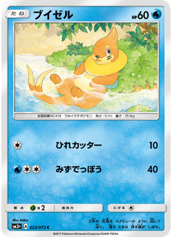 ブイゼル