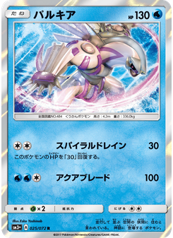 パルキア