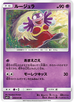 ルージュラ