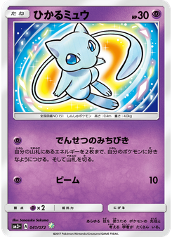 ひかるミュウ
