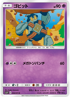 ゴビット