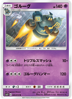 ゴルーグ