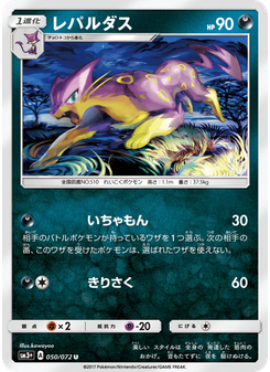レパルダス
