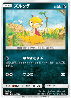 ズルッグ