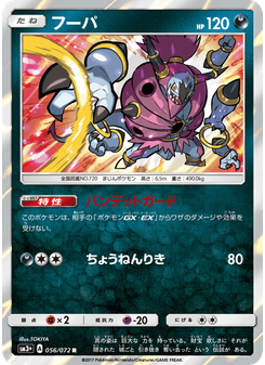 フーパ