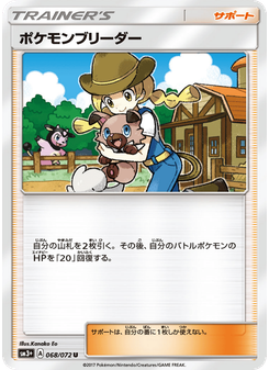 ポケモンブリーダー
