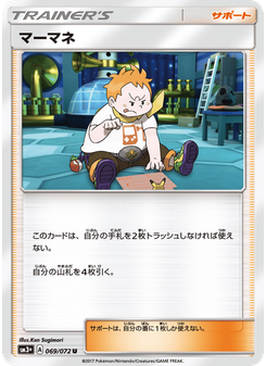 マーマネ