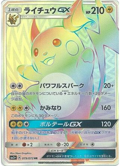 Raichu-GX