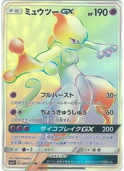 Mewtwo-GX