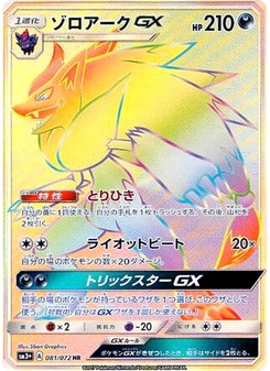 Zoroark-GX