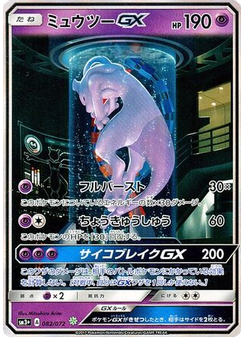 Mewtwo-GX