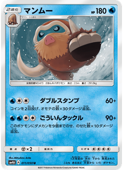 マンムー