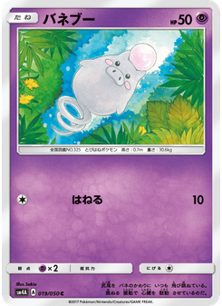 バネブー