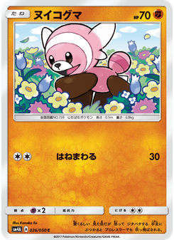 ヌイコグマ