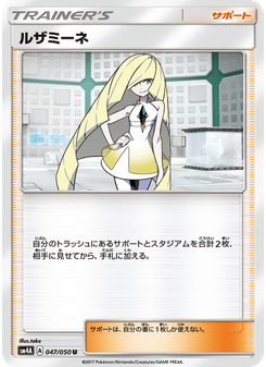 ルザミーネ