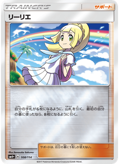 リーリエ