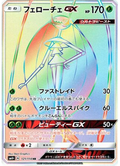 Pheromosa-GX